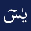 Logo Project Surah Yasin - Mp3 Translation for iPhone