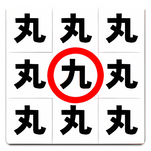 漢字仲間はずれ探し